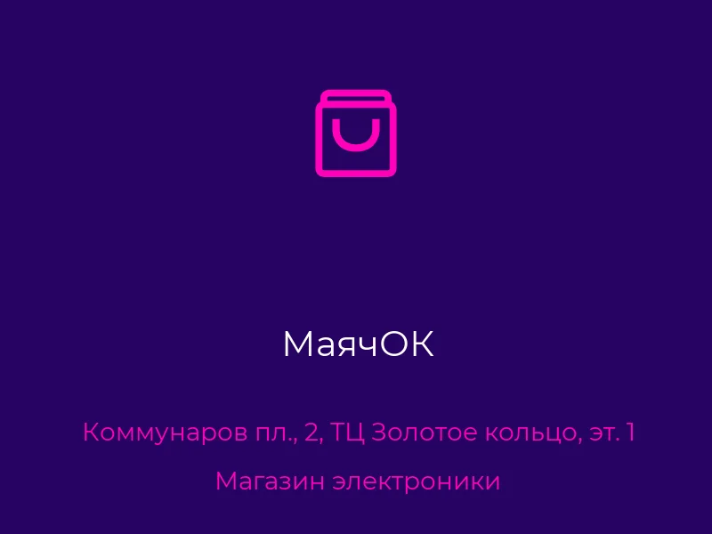 МаячОК