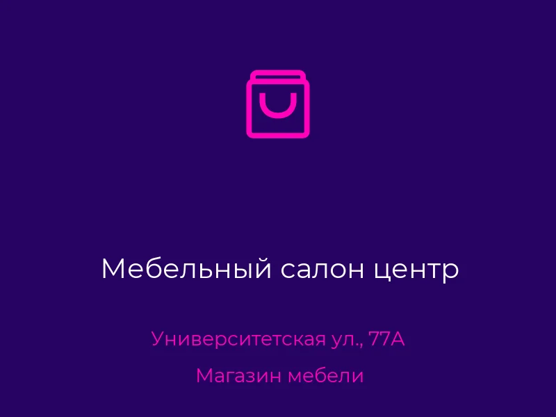 Мебельный салон центр