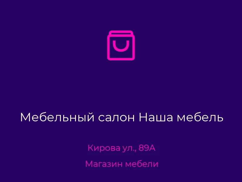 Мебельный салон Наша мебель