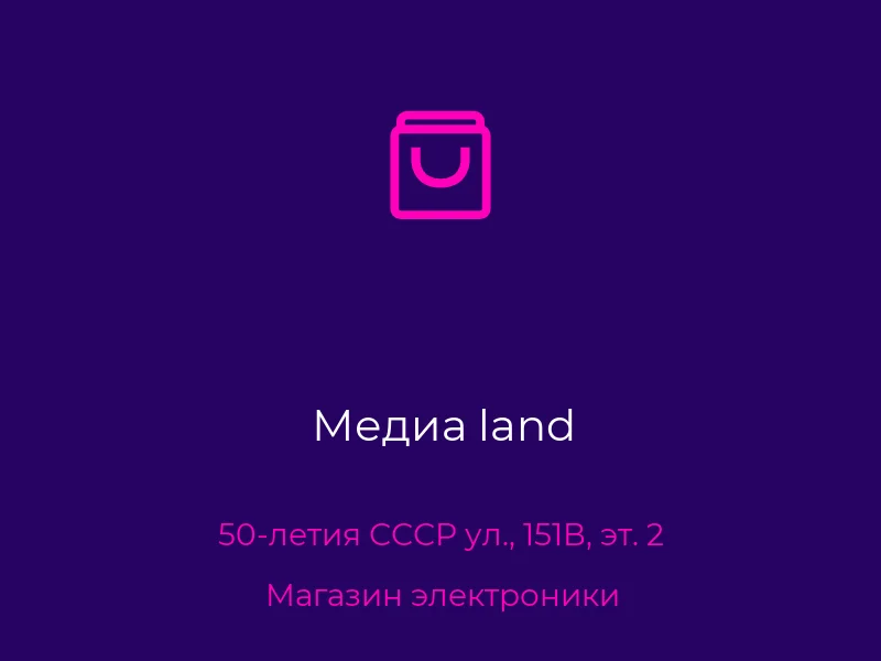 Медиа land