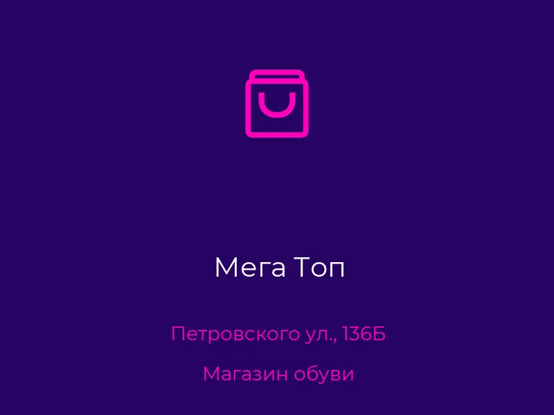 Мега Топ