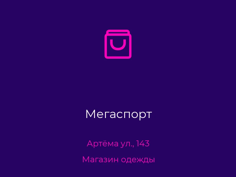 Мегаспорт