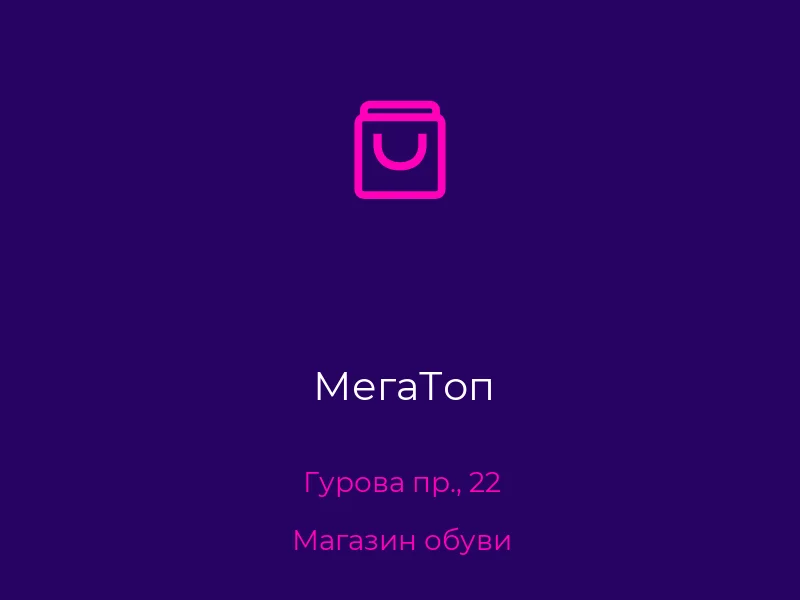 МегаТоп