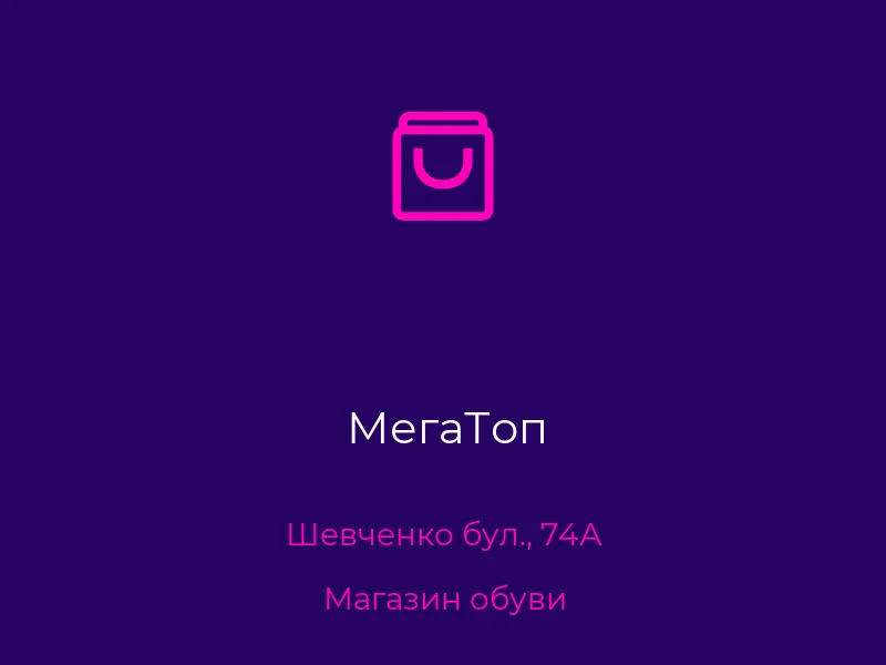 МегаТоп