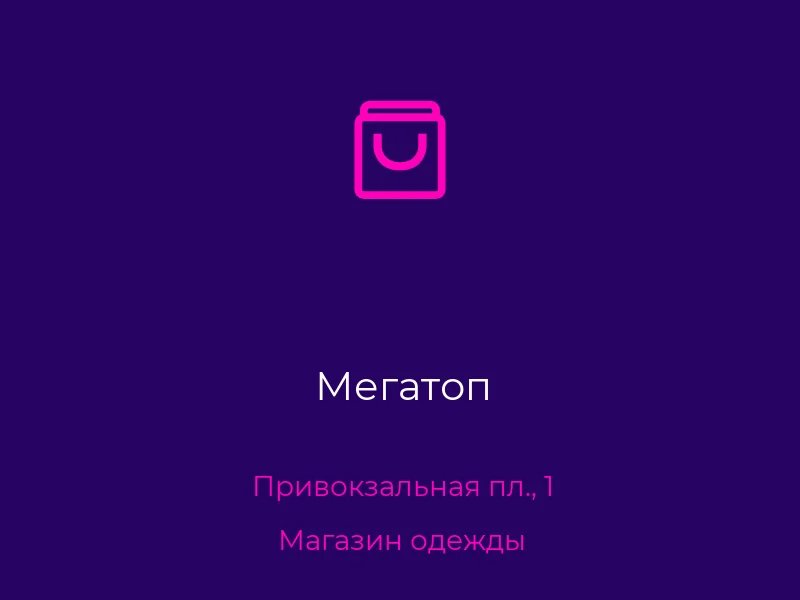 Мегатоп