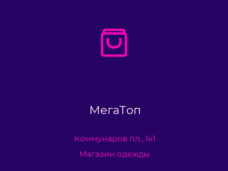 МегаТоп