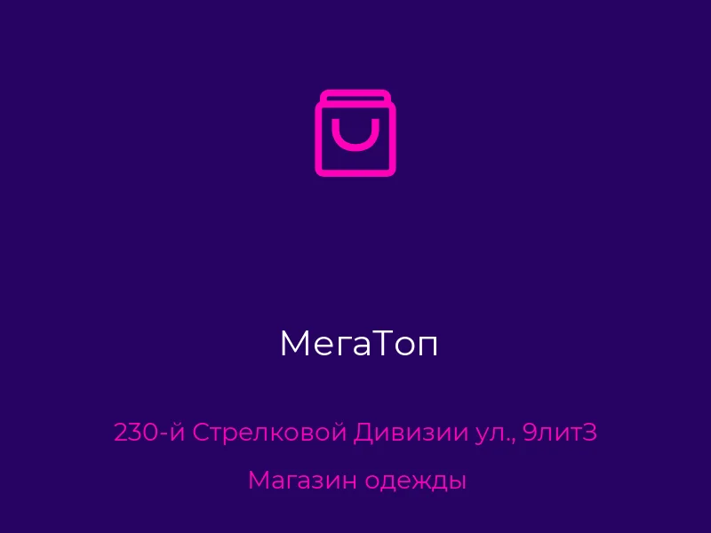 МегаТоп