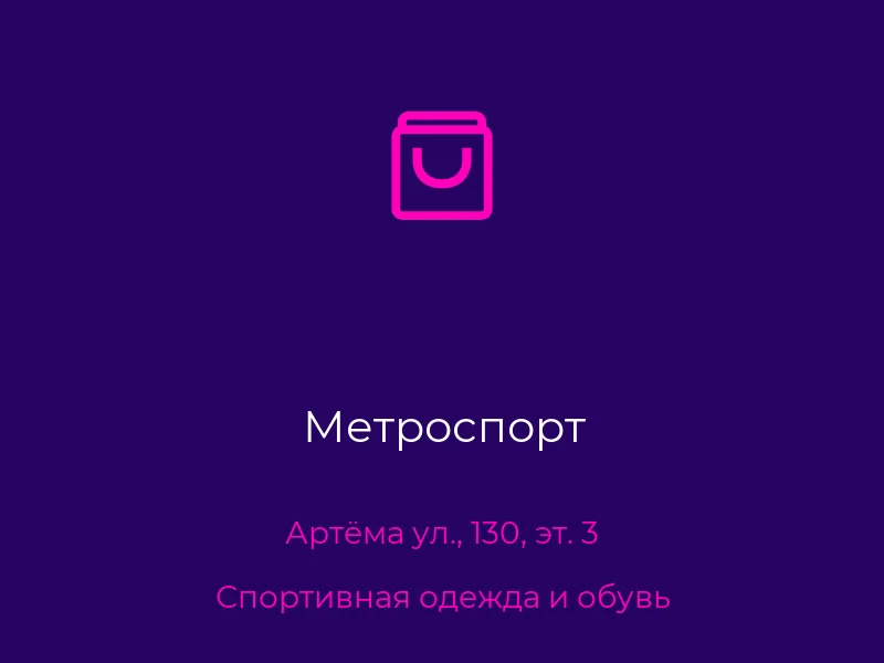 Метроспорт