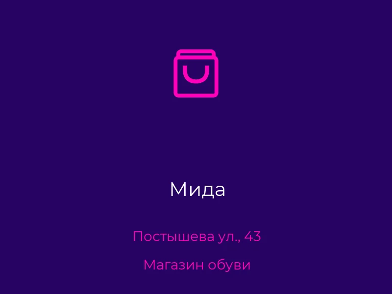 Мида