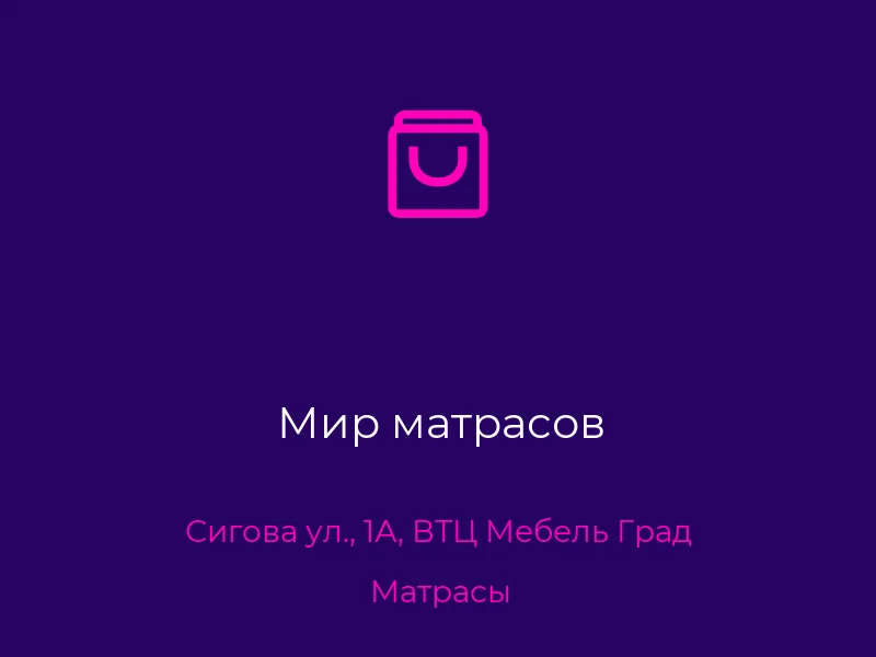 Мир матрасов