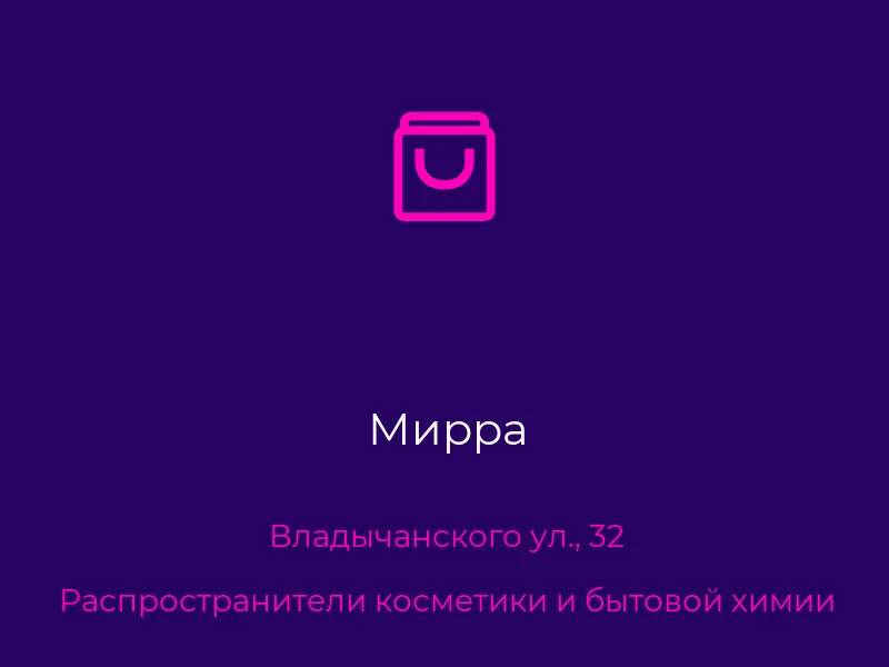 Мирра