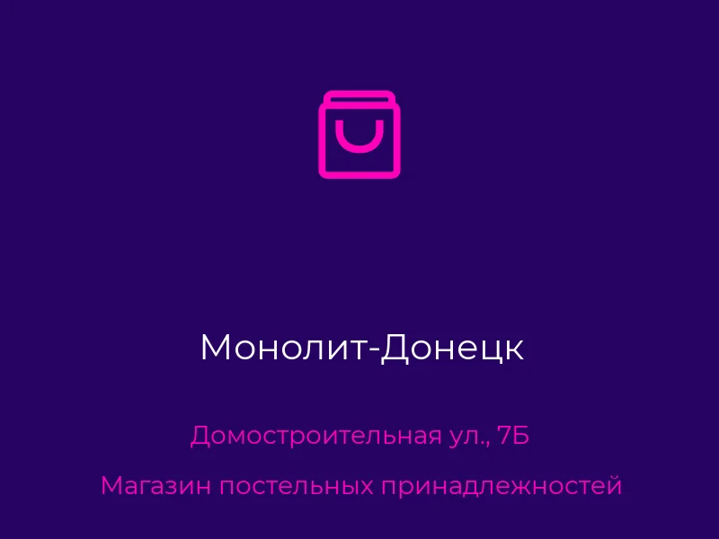 Монолит-Донецк
