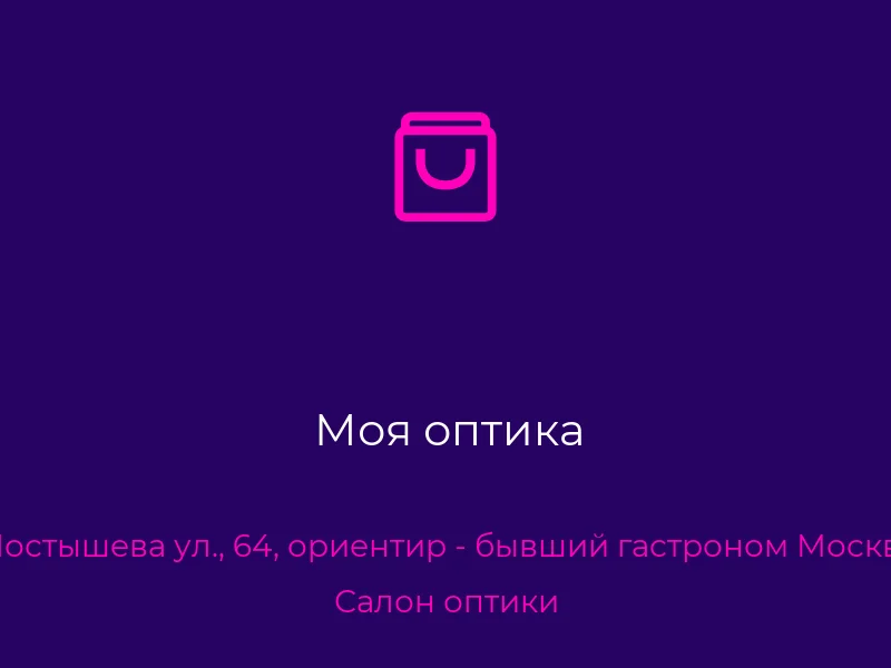 Моя оптика