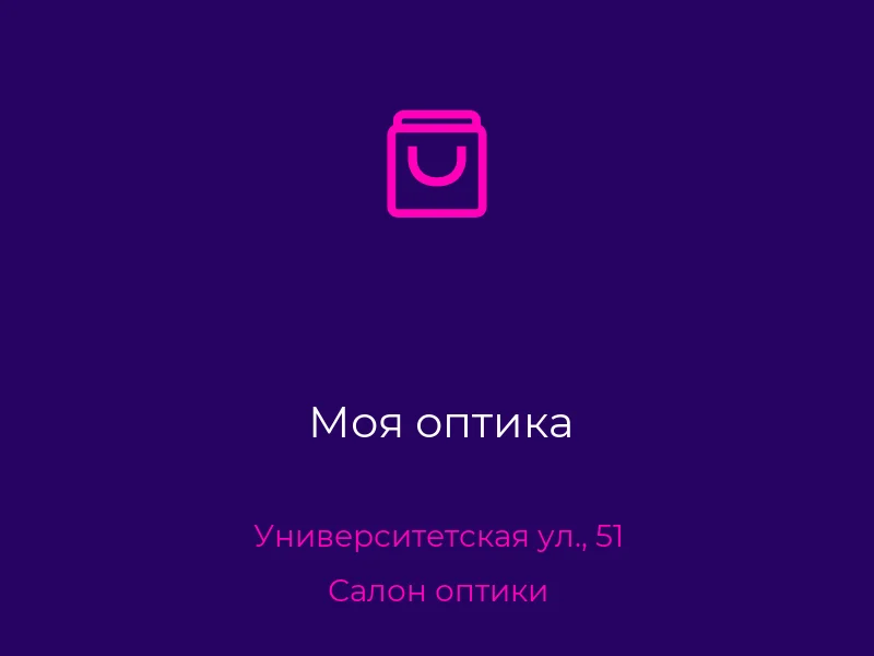Моя оптика