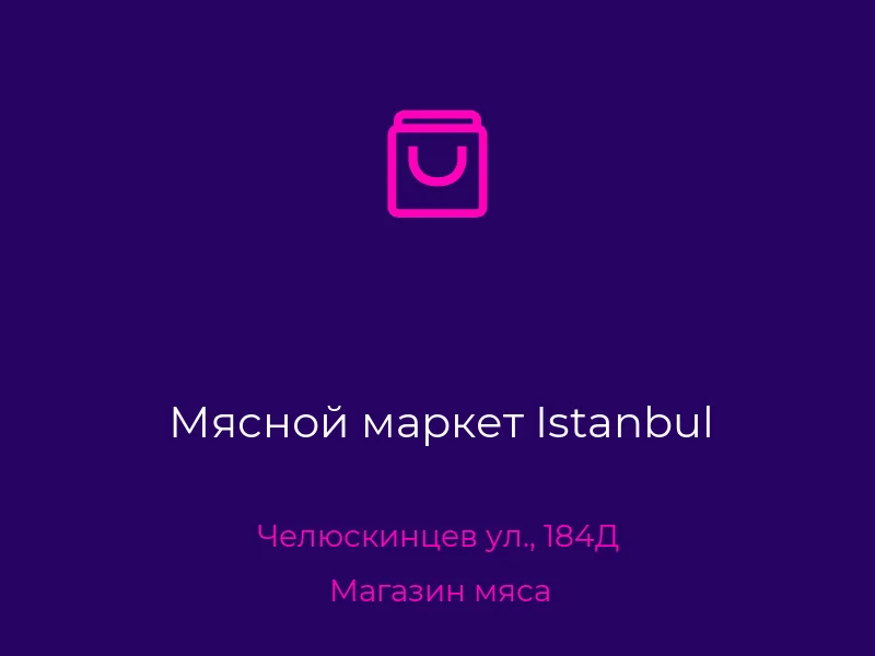 Мясной маркет Istanbul