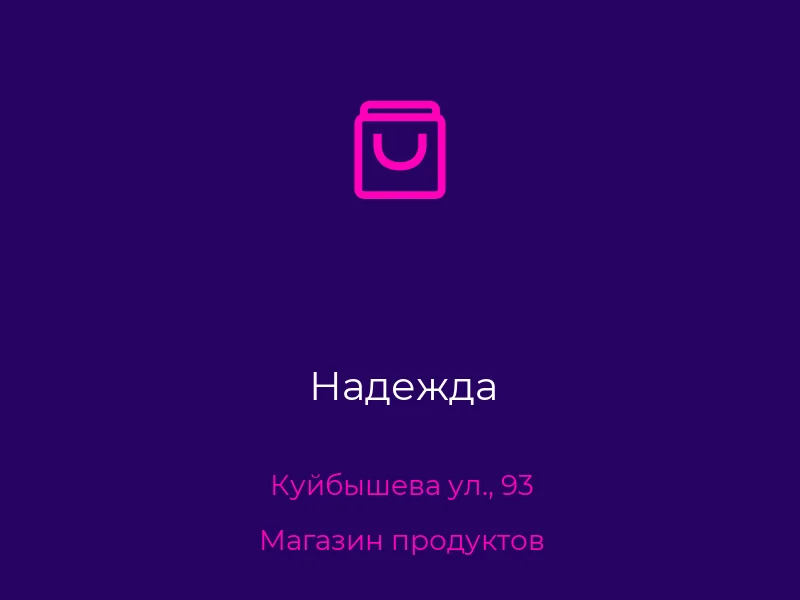 Надежда