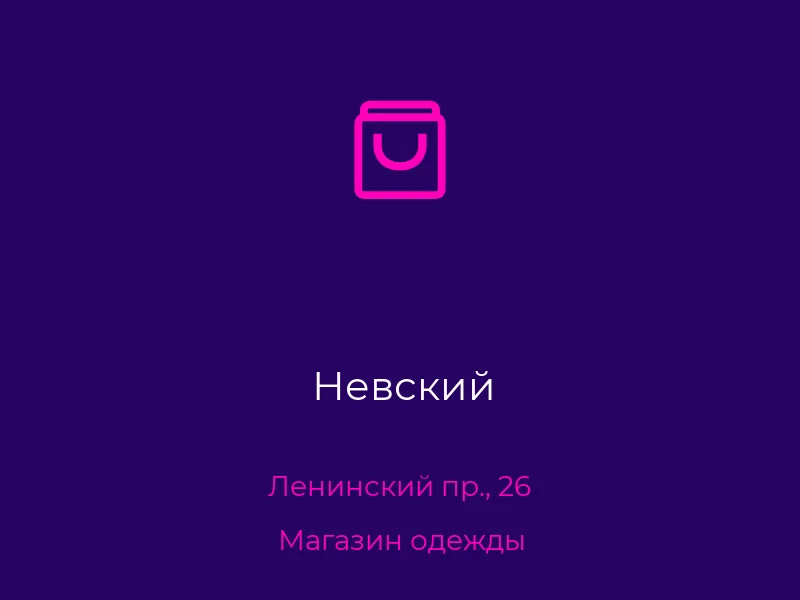 Невский