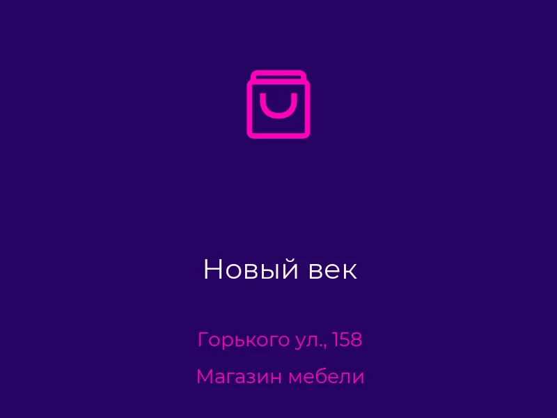 Новый век