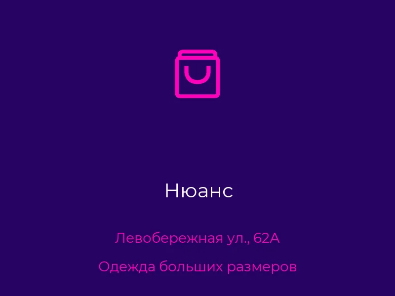 Нюанс
