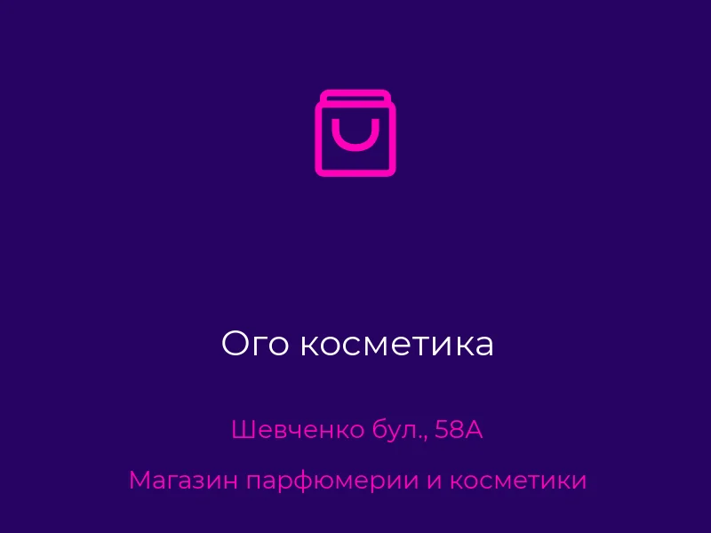 Ого косметика