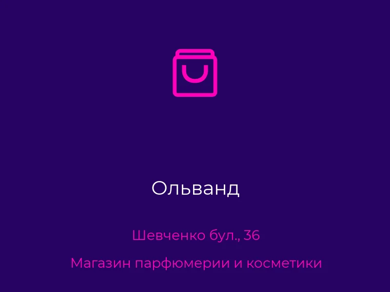 Ольванд
