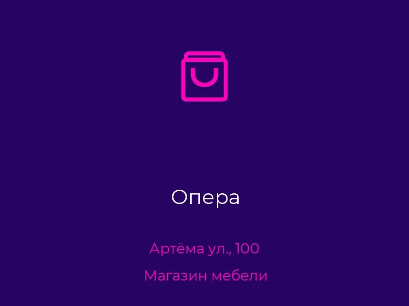 Опера
