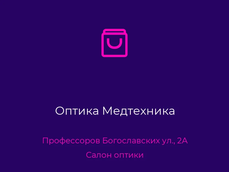 Оптика Медтехника