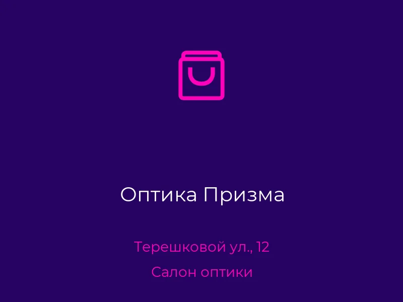 Оптика Призма