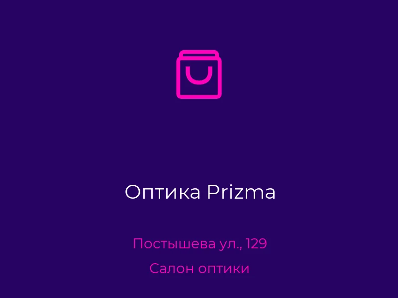 Оптика Prizma