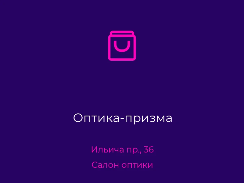 Оптика-призма