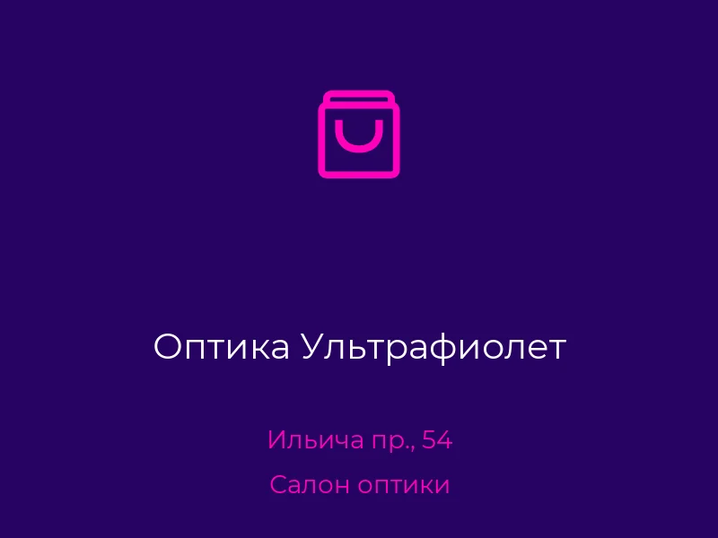 Оптика Ультрафиолет