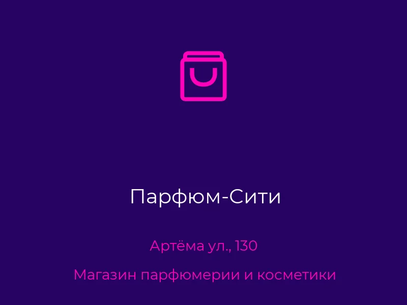 Парфюм-Сити