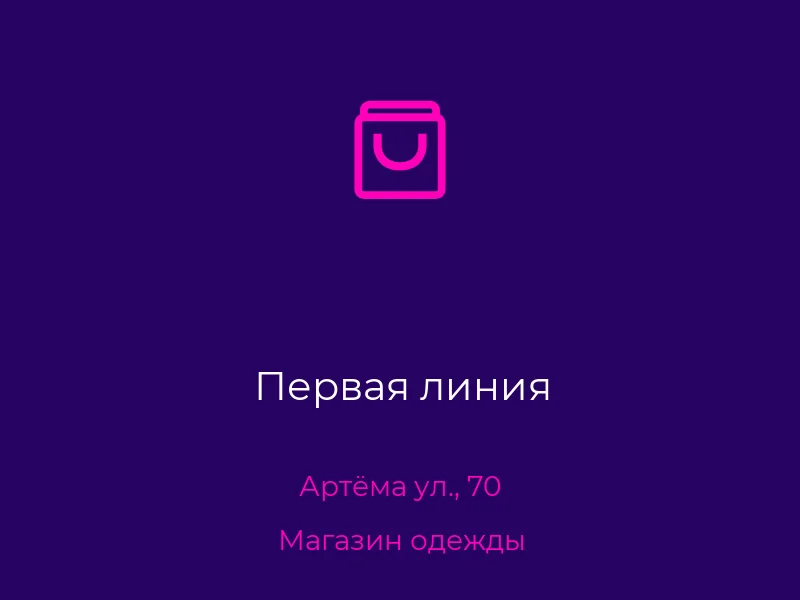 Первая линия