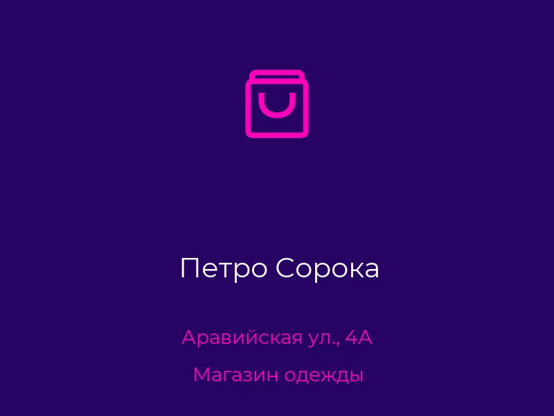 Петро Сорока