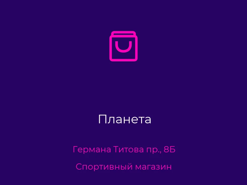 Планета
