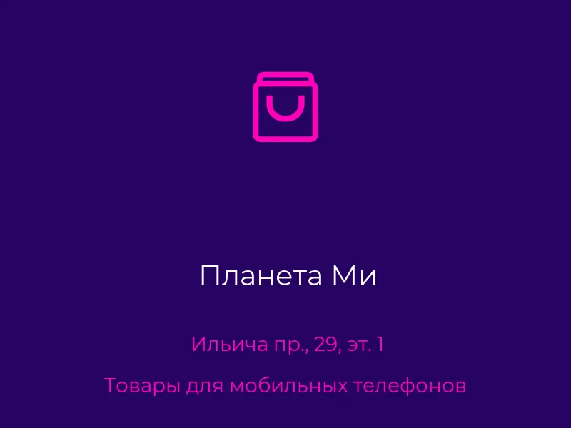 Планета Ми
