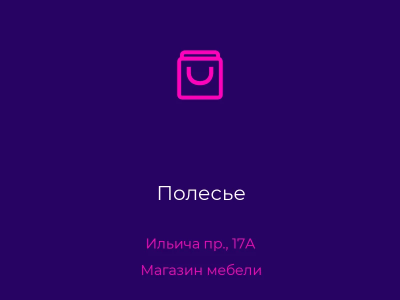 Полесье