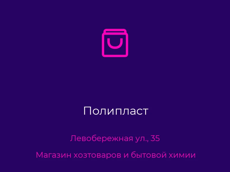 Полипласт