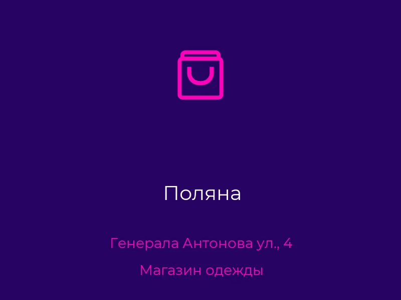 Поляна