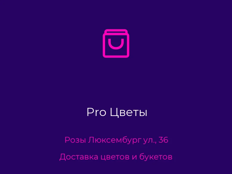 Pro Цветы