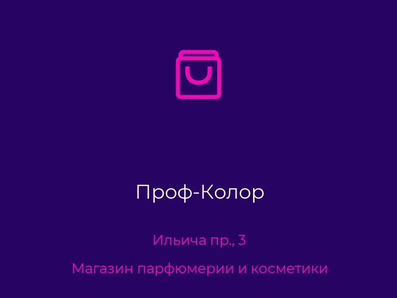 Проф-Колор