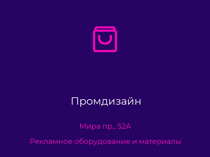 Промдизайн