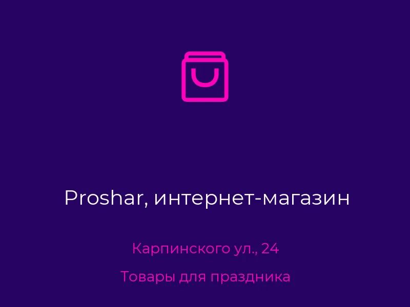 Proshar, интернет-магазин