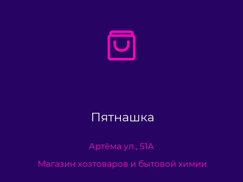 Пятнашка