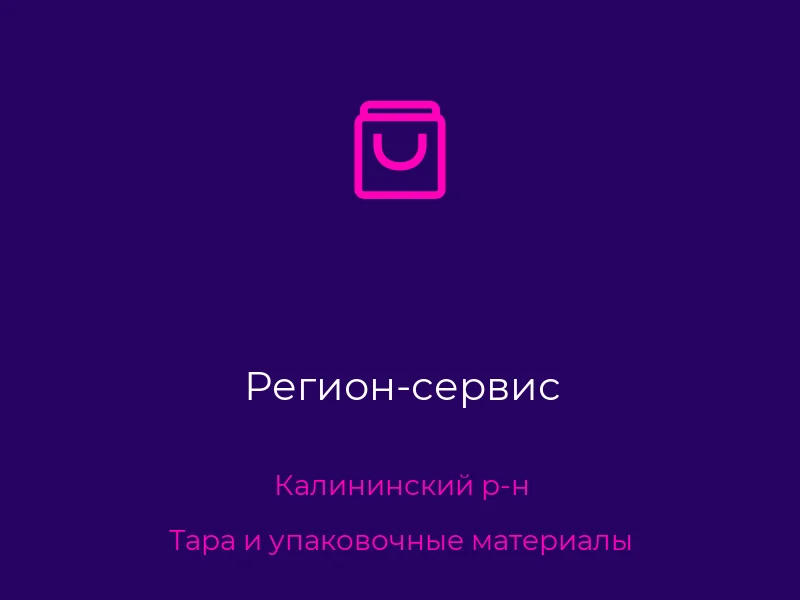 Регион-сервис
