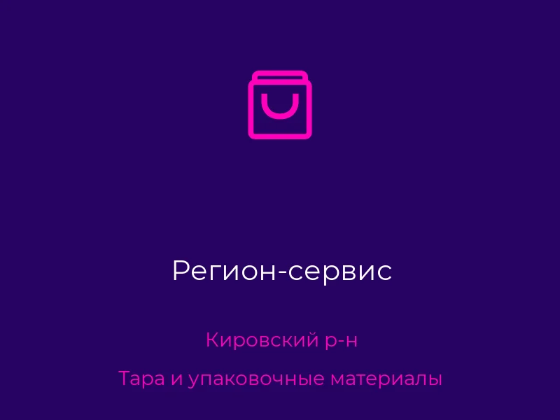Регион-сервис