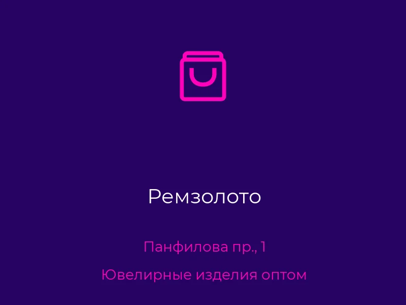 Ремзолото