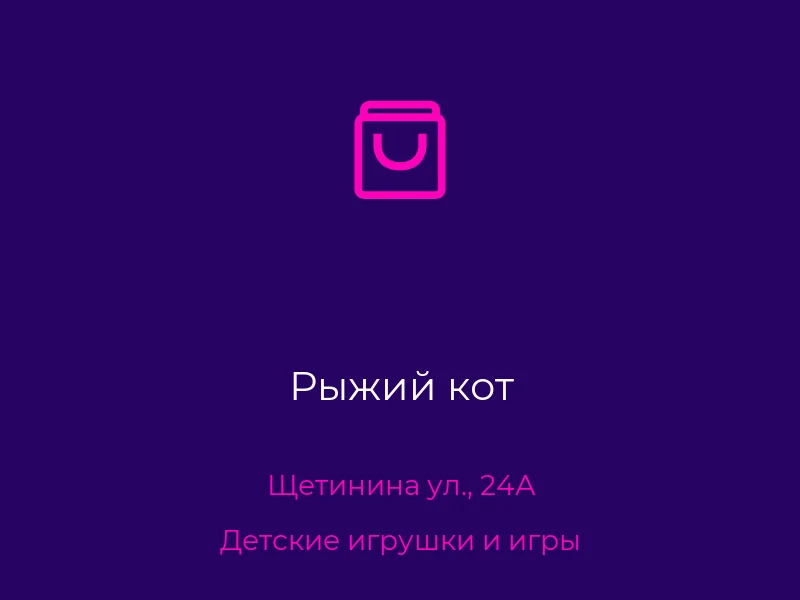 Рыжий кот