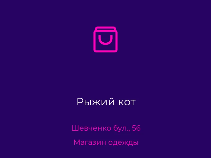Рыжий кот