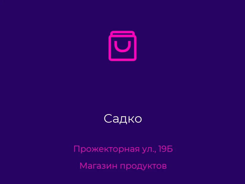 Садко